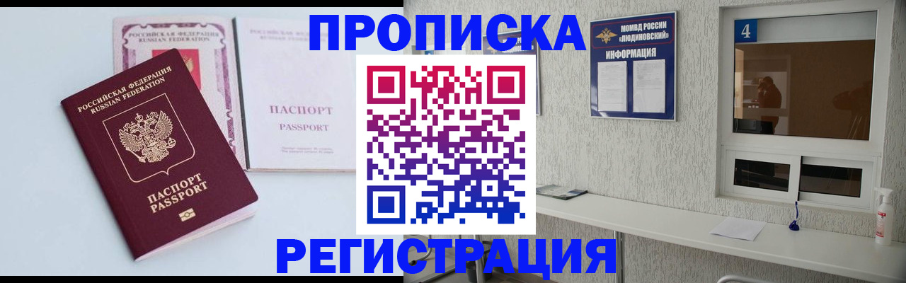 временная прописка в Цимлянске