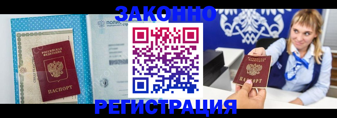 прописка гарантия в Цимлянске