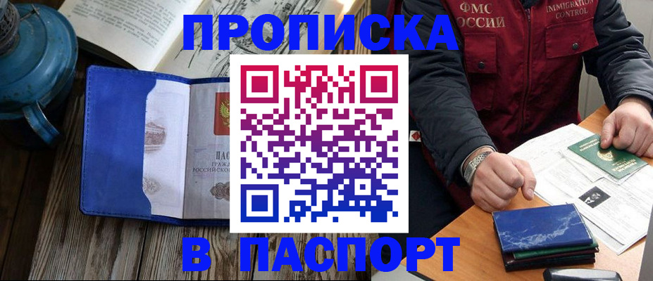 прописка для военкомата в Цимлянске