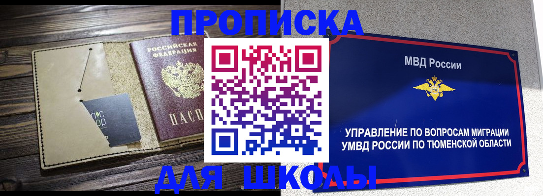 прописка ребенка в Цимлянске